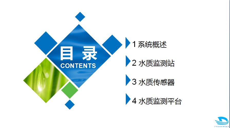  城市管網(wǎng)水質(zhì)監(jiān)測方案