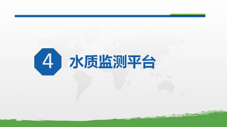  城市管網(wǎng)水質(zhì)監(jiān)測方案